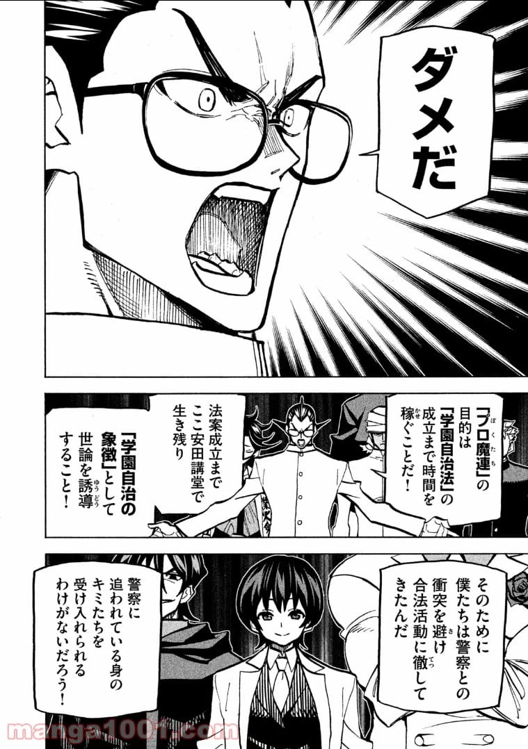 ページ 8 — 第10話