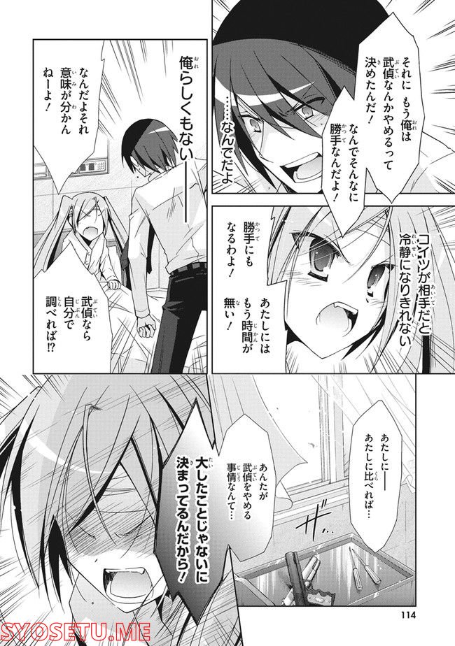 ページ 16 — 第9話