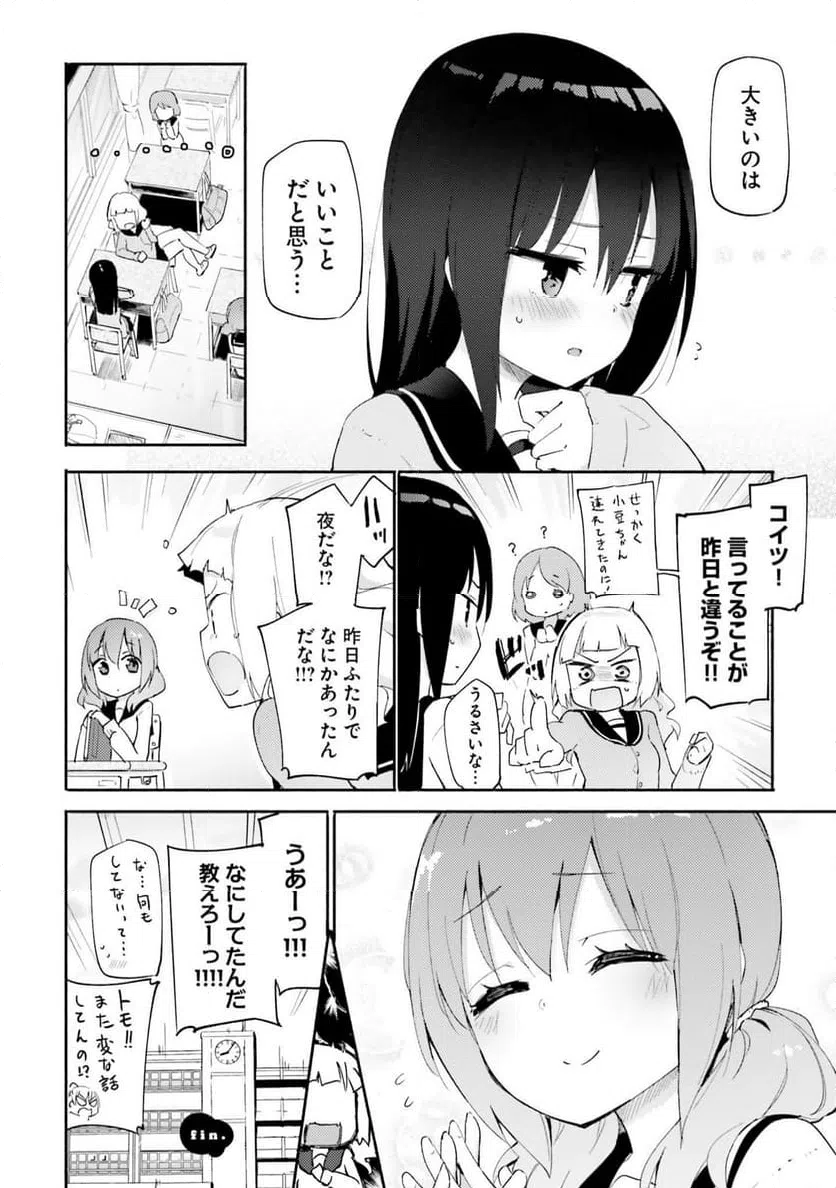 ページ 12 — 第6話