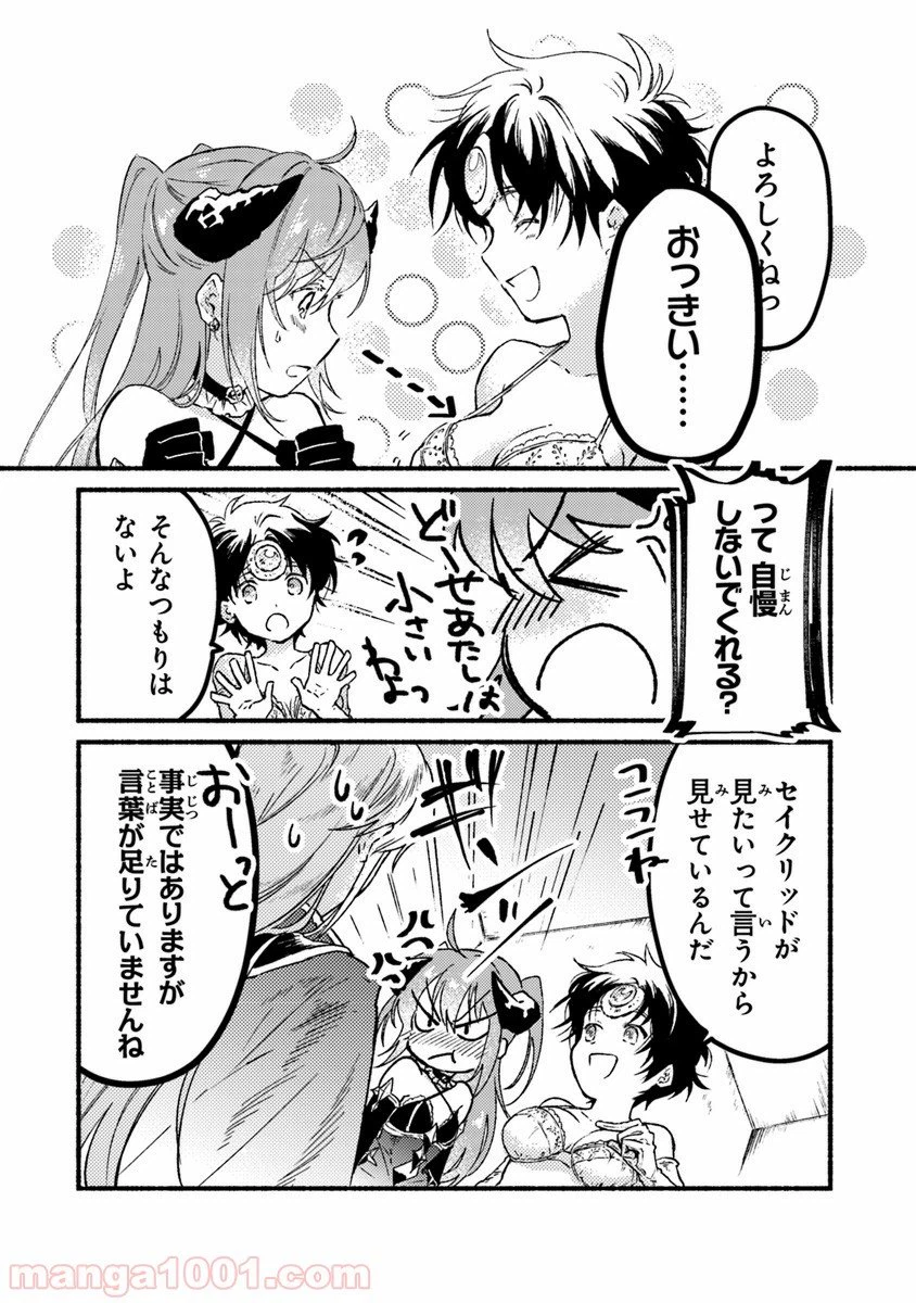 ページ 12 — 第3話