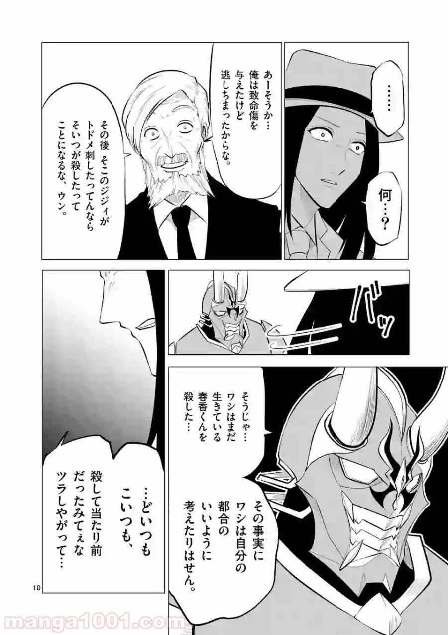 ページ 10 — 第106話