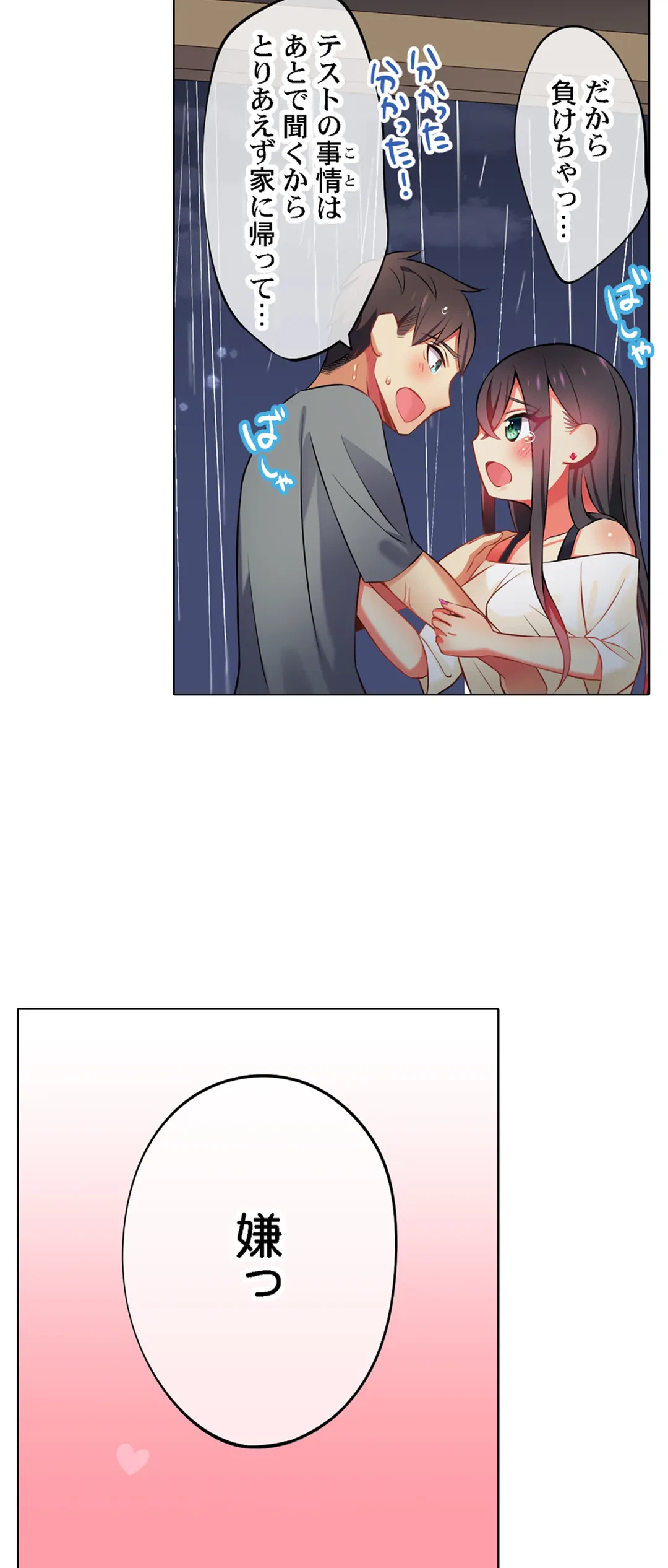 ページ 18 — 第35話