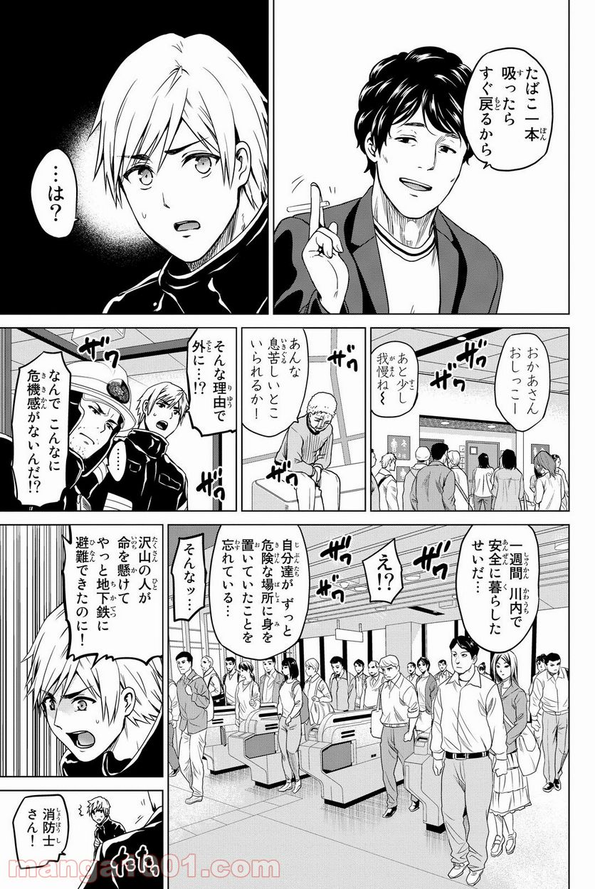 ページ 3 — 第34話