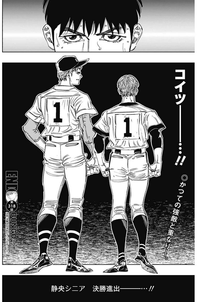 ページ 19 — 第318話