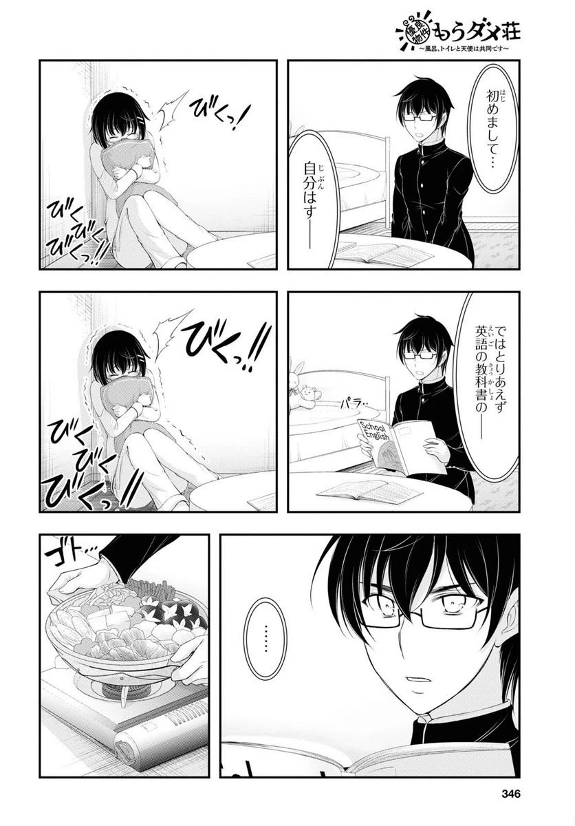 ページ 14 — 第6話
