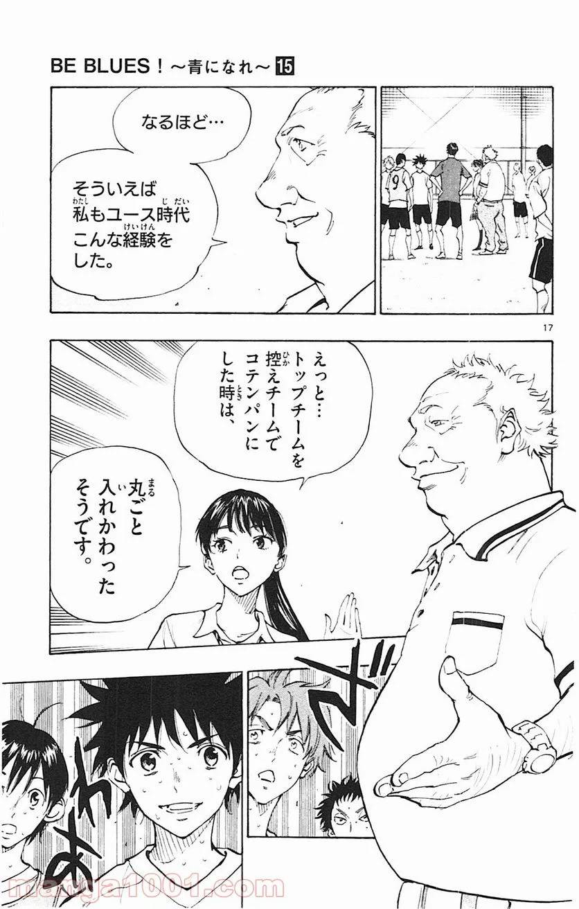 ページ 17 — 第145話