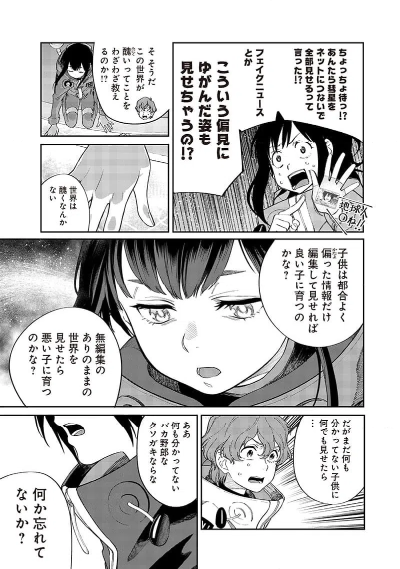 ページ 17 — 第24話