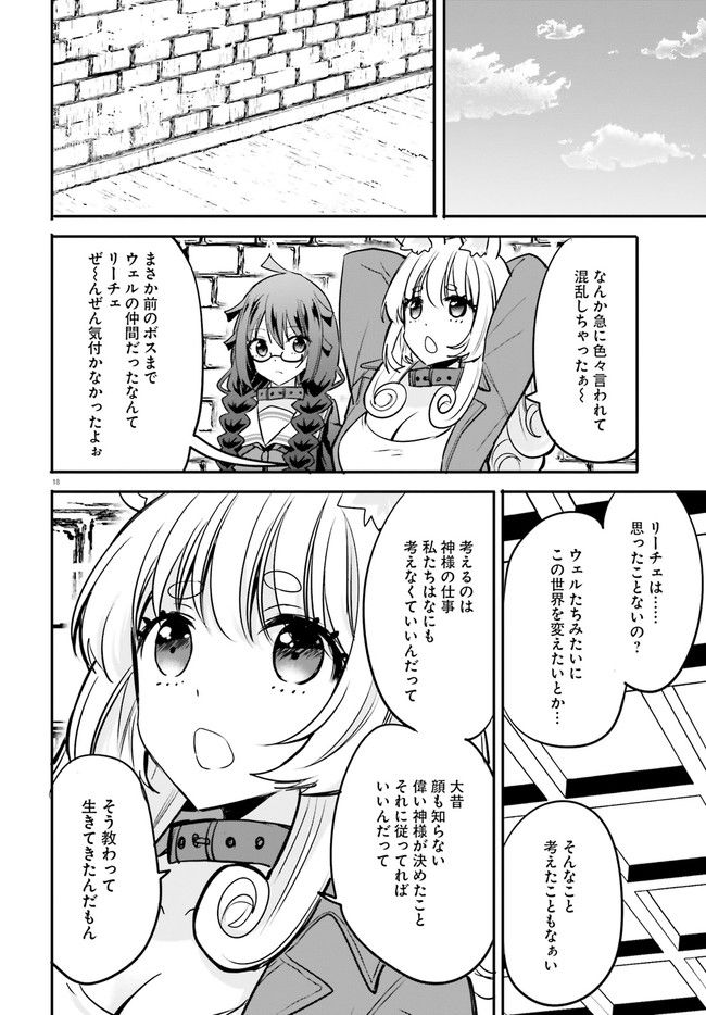 ページ 6 — 第14.3話