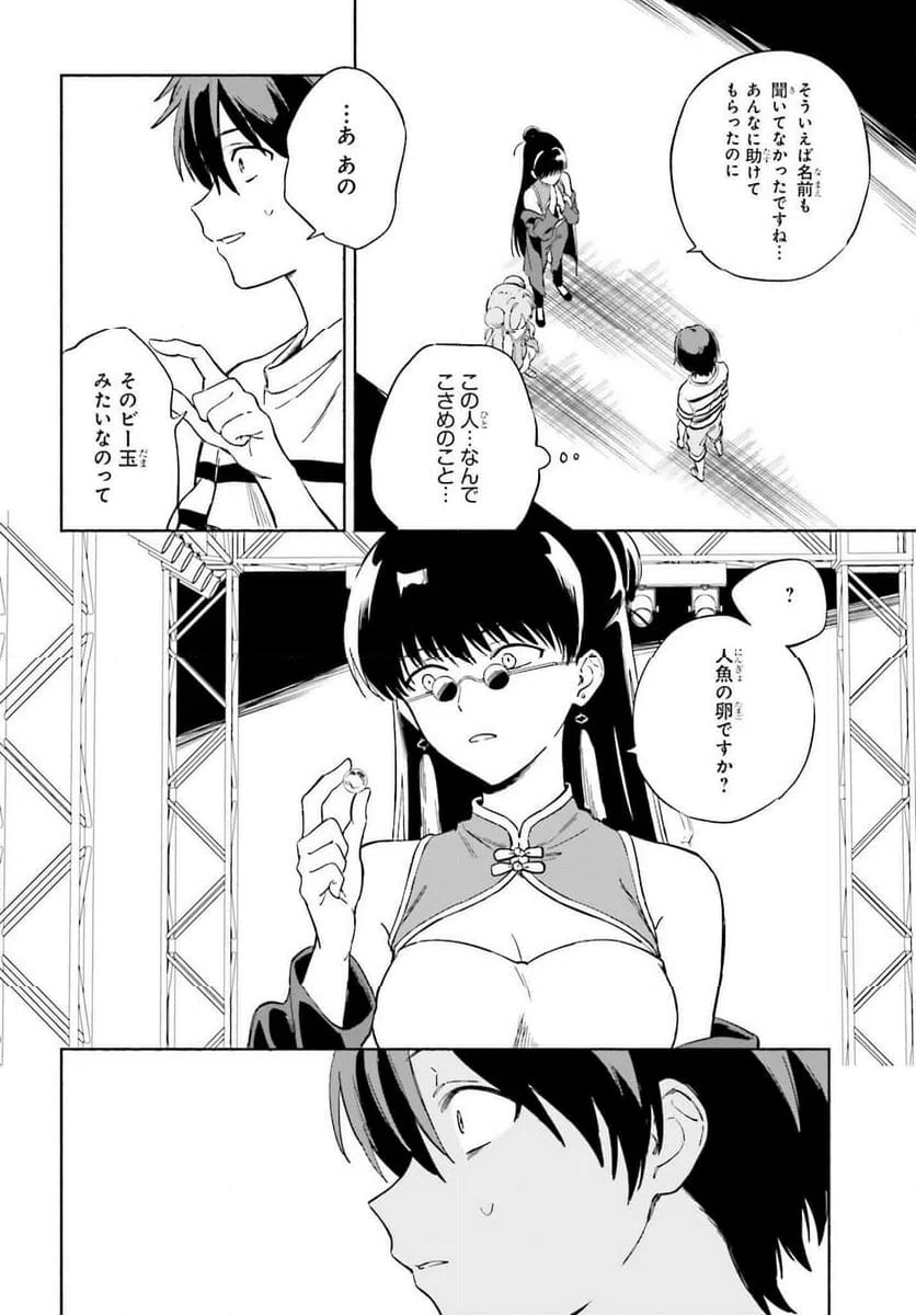 ページ 6 — 第11話