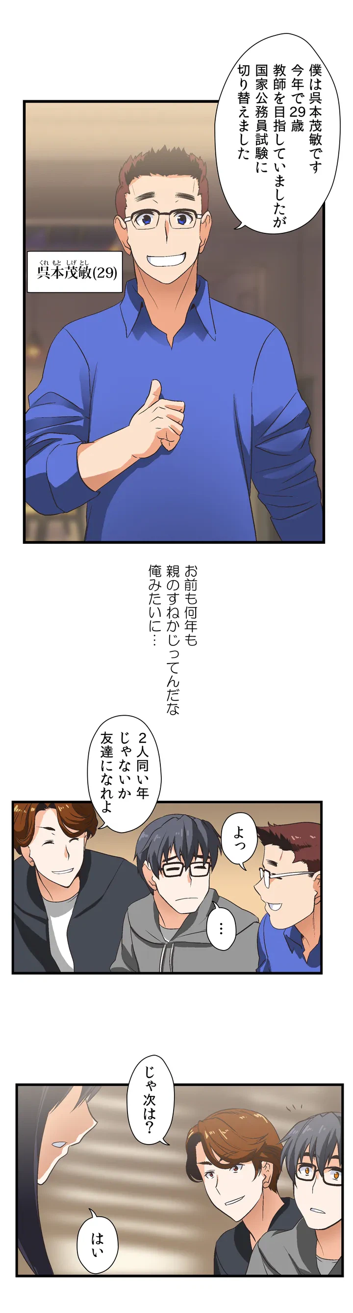 ページ 15 — 第2話