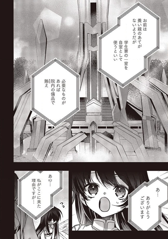ページ 6 — 第16.1話