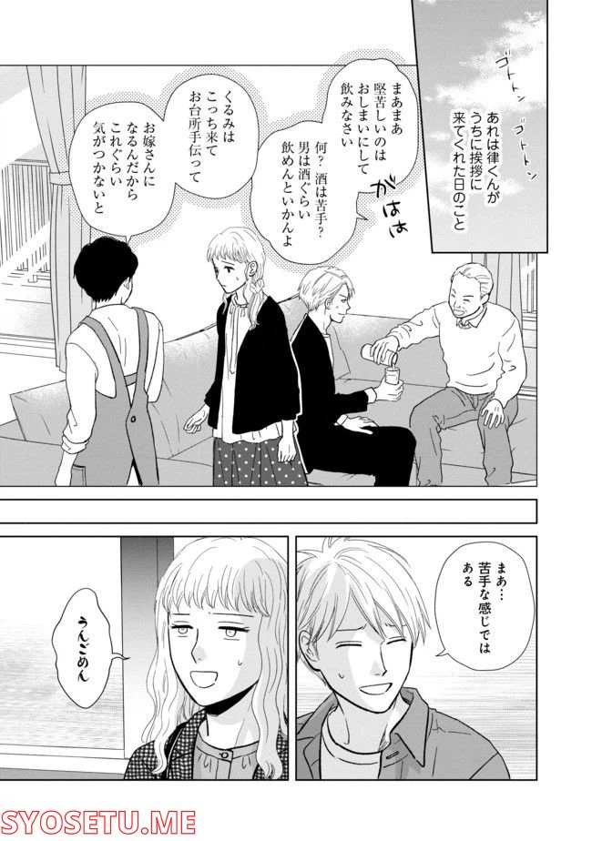 ページ 3 — 第9話