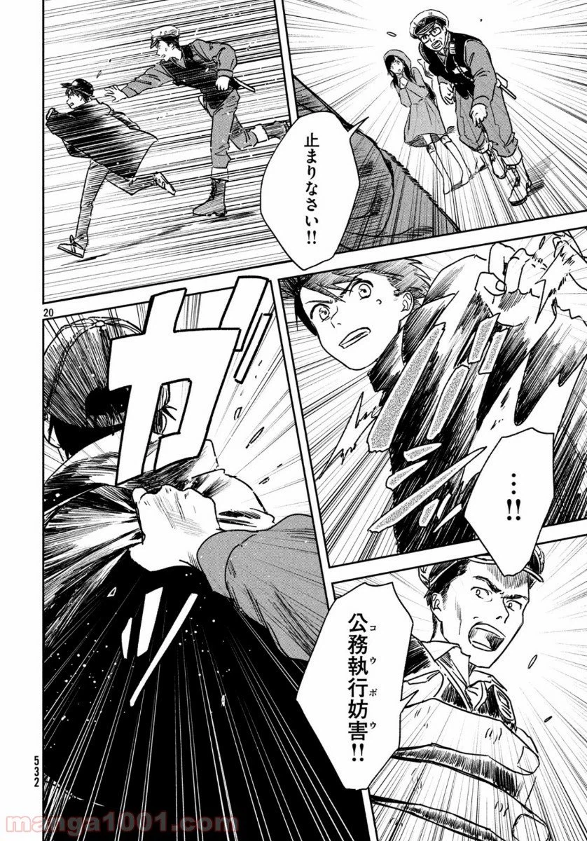 ページ 20 — 第7話