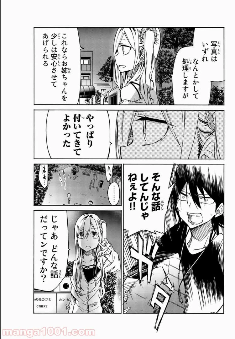 ページ 7 — 第20話