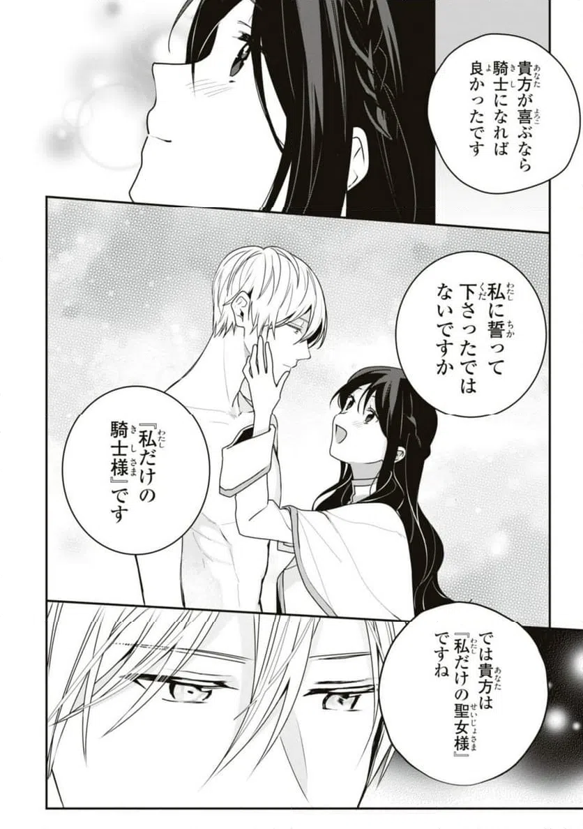 ページ 8 — 第15.2話