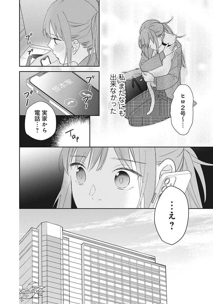 ページ 12 — 第1.3話