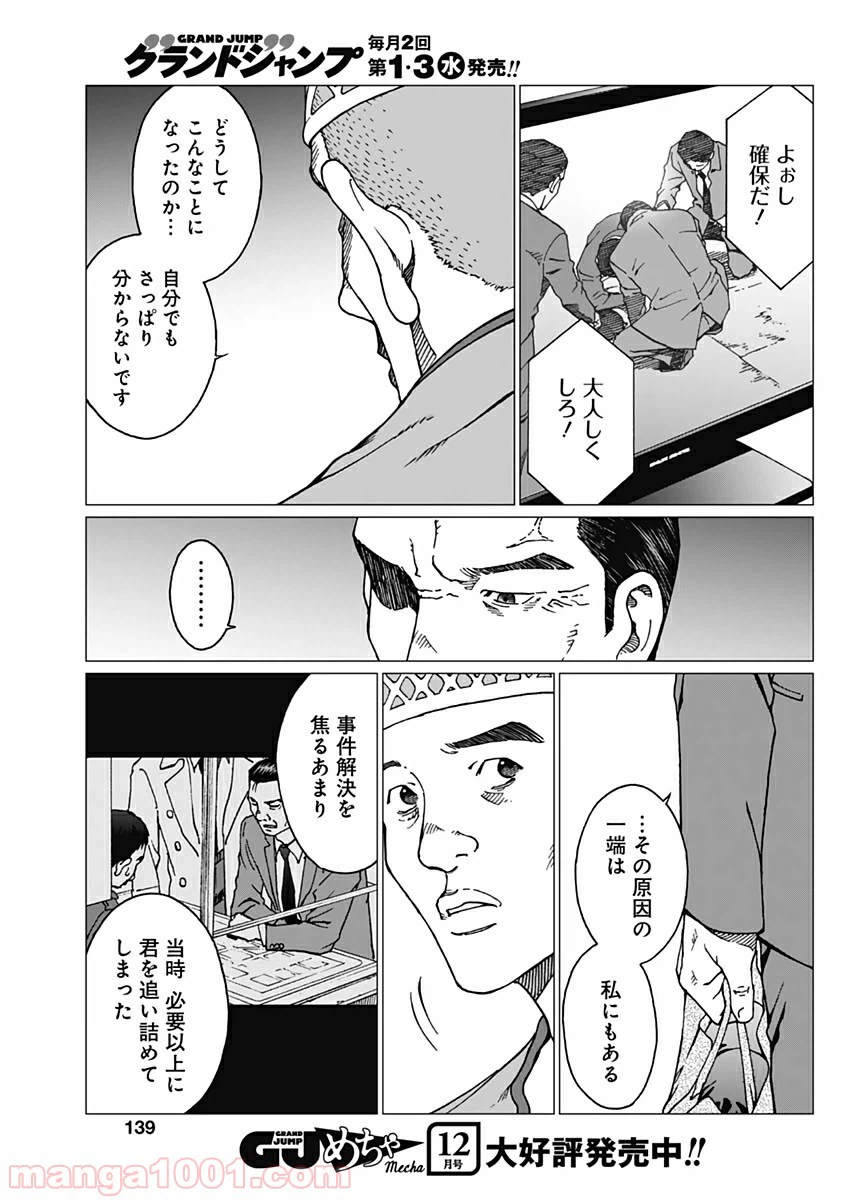 ページ 7 — 第21話