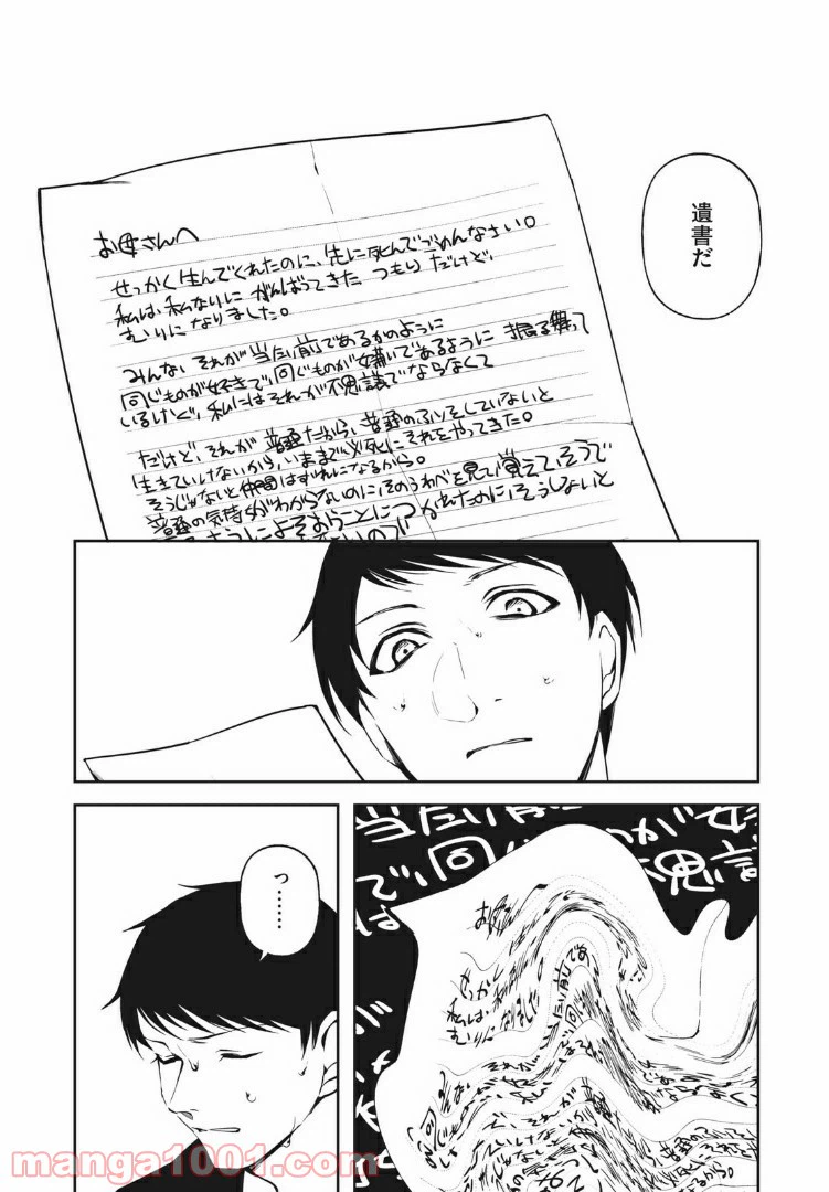 ページ 14 — 第15話