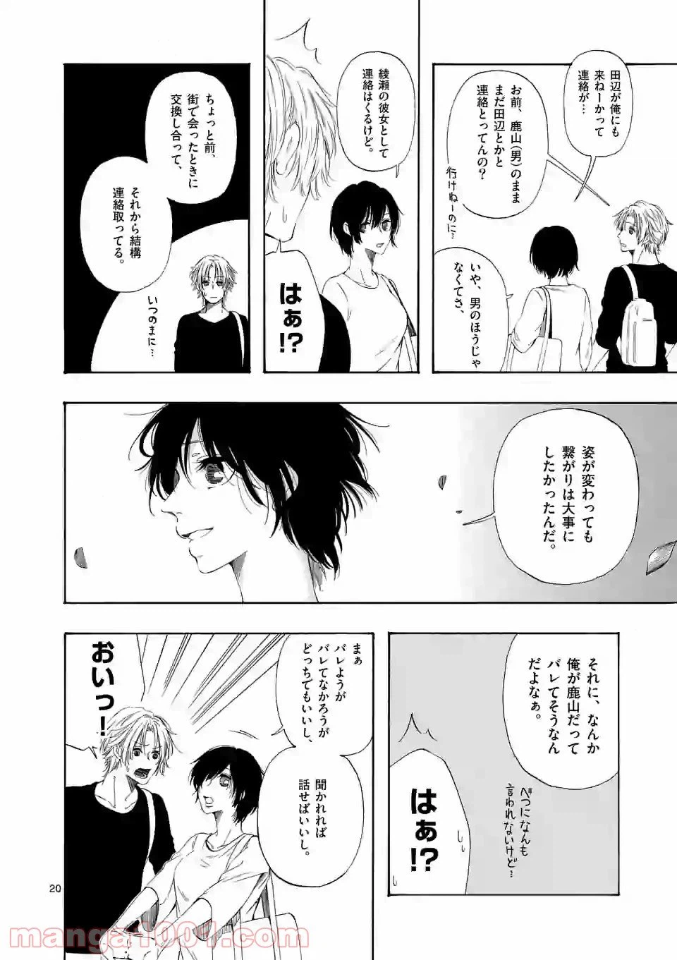ページ 20 — 第7話