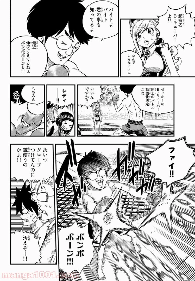ページ 8 — 第46話
