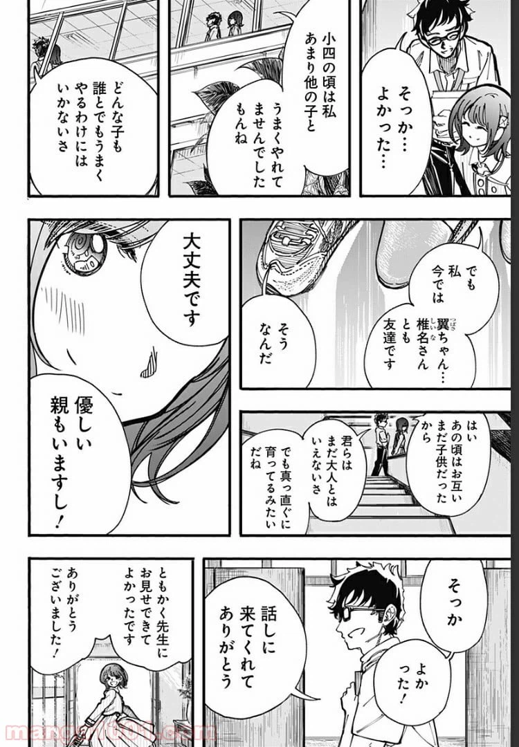 ページ 12 — 第30話