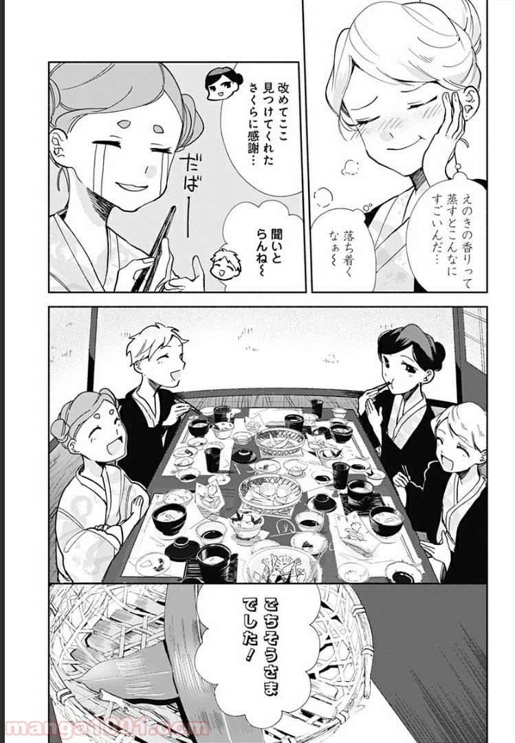 ページ 11 — 第13話