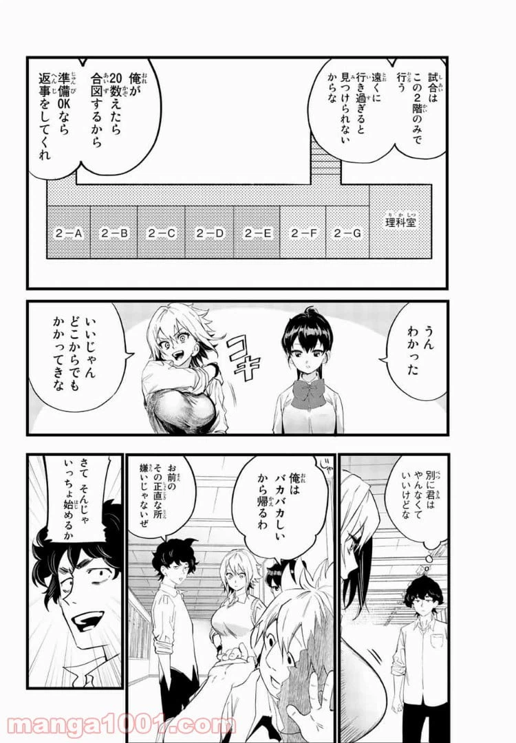 ページ 8 — 第10話