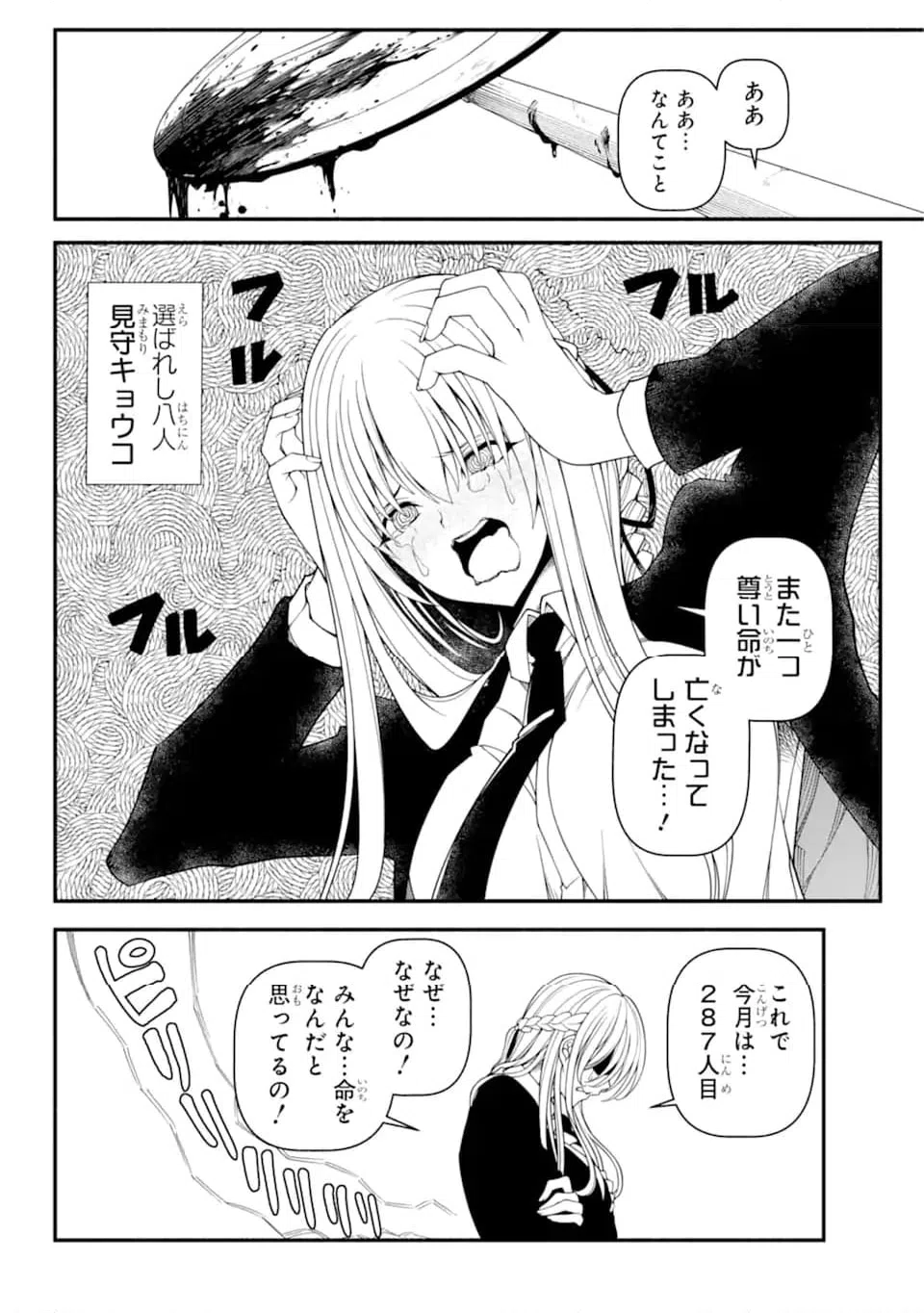 ページ 10 — 第7.3話