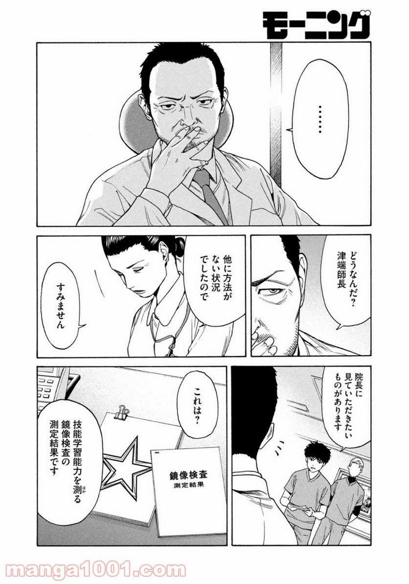 ページ 14 — 第4話