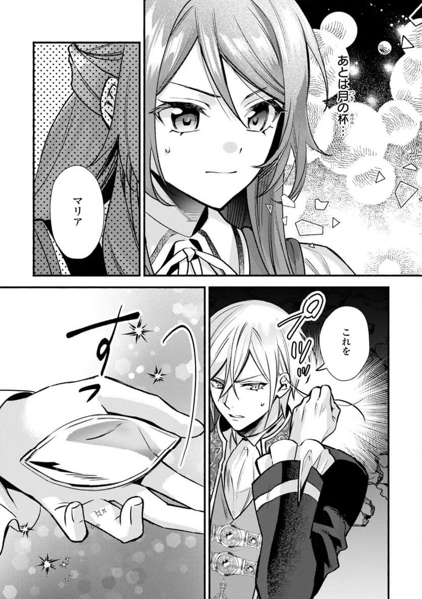 ページ 6 — 第30.1話