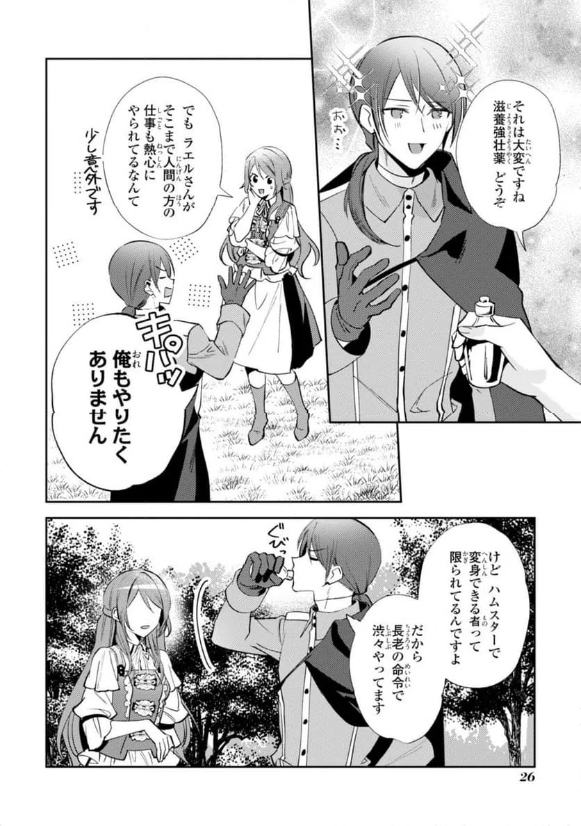 ページ 8 — 第13.2話
