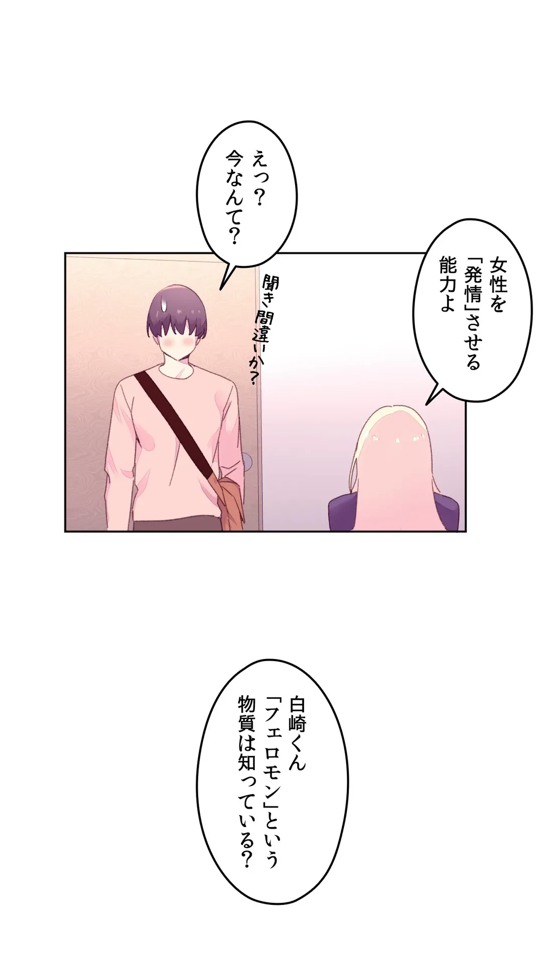 ページ 25 — 第17話