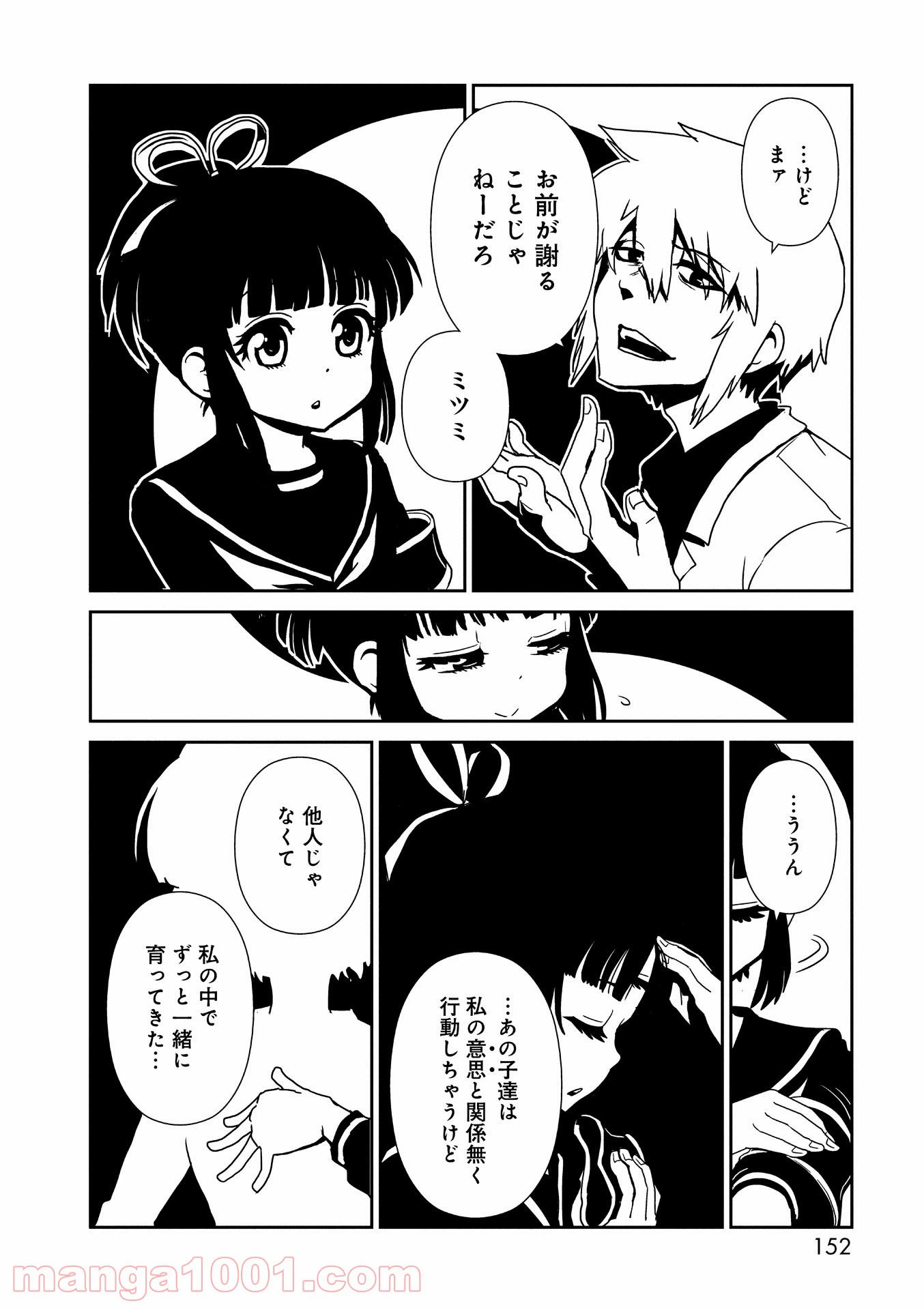 ページ 22 — 第23話