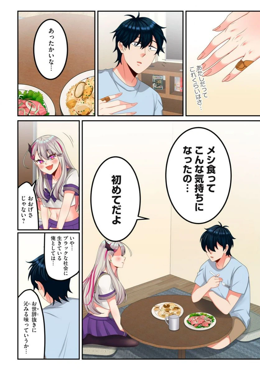 ページ 3 — 第2.2話
