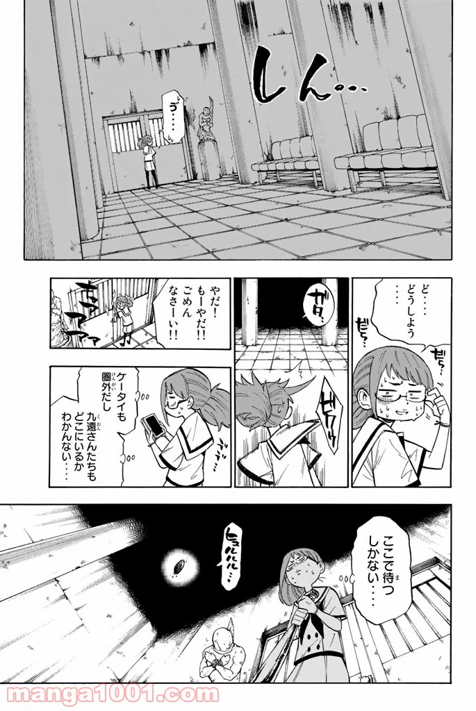 ページ 23 — 第3話