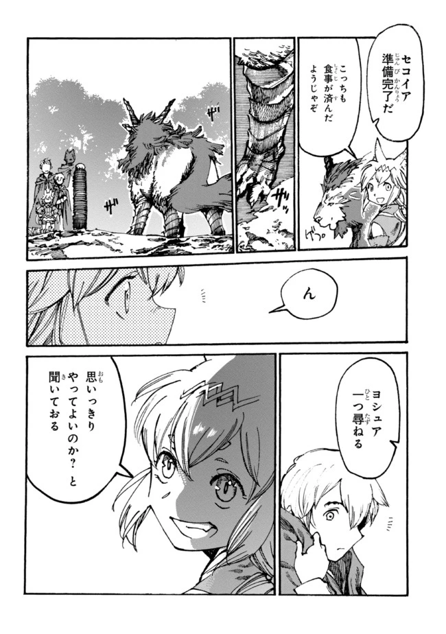 ページ 10 — 第7.2話
