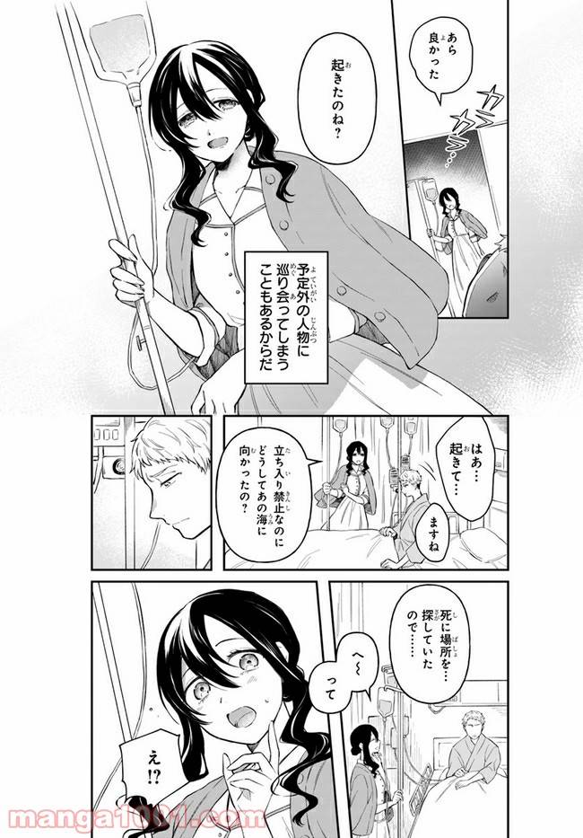 ページ 3 — 第3話