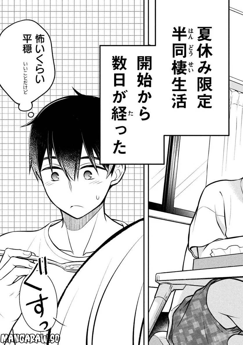 ページ 7 — 第82話