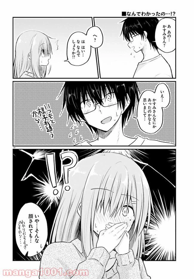 ページ 4 — 第5.1話