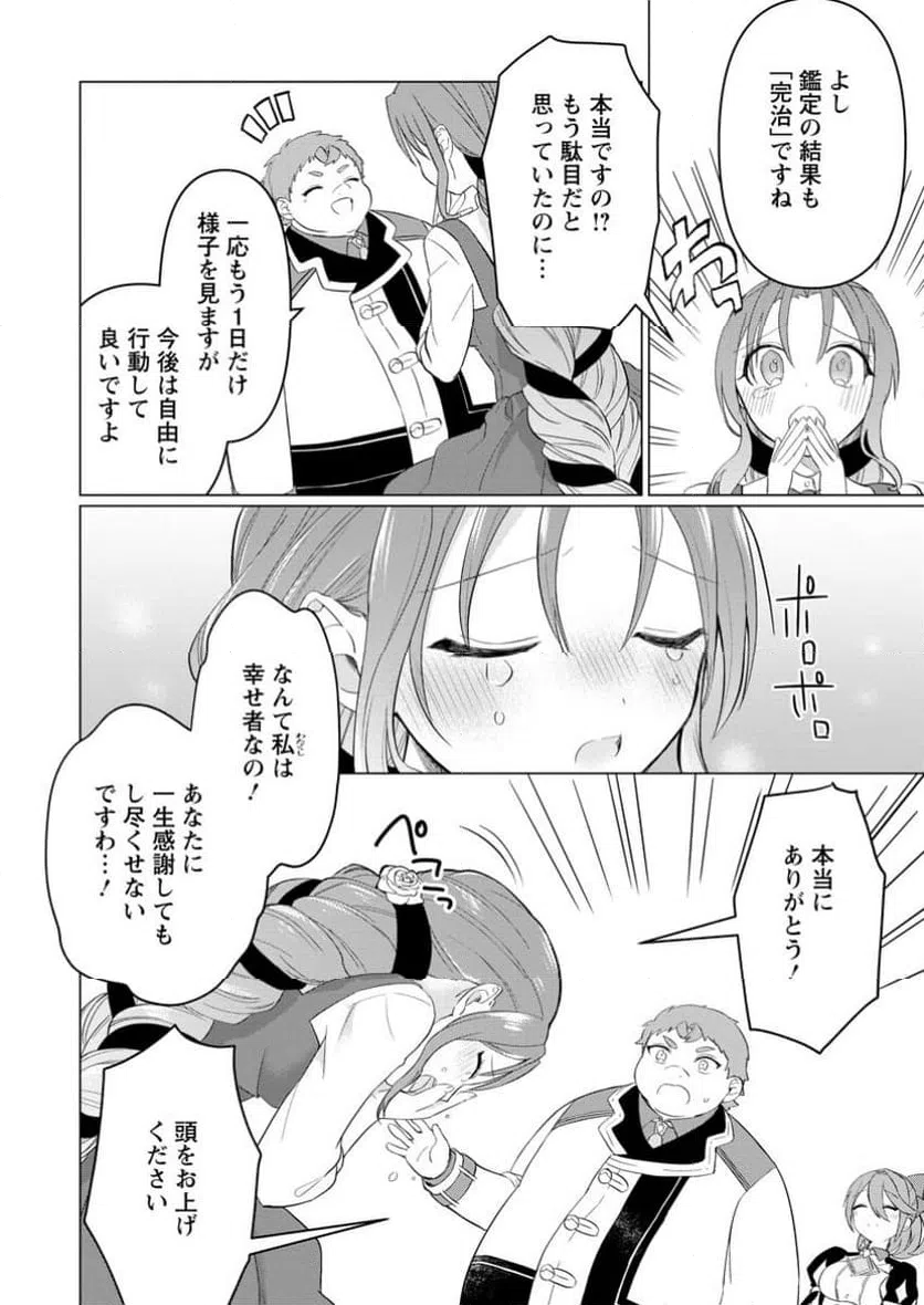 ページ 6 — 第27.2話