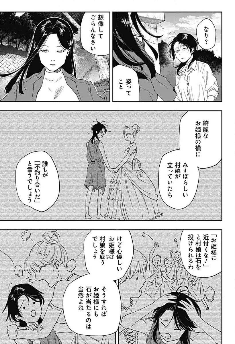 ページ 11 — 第22話