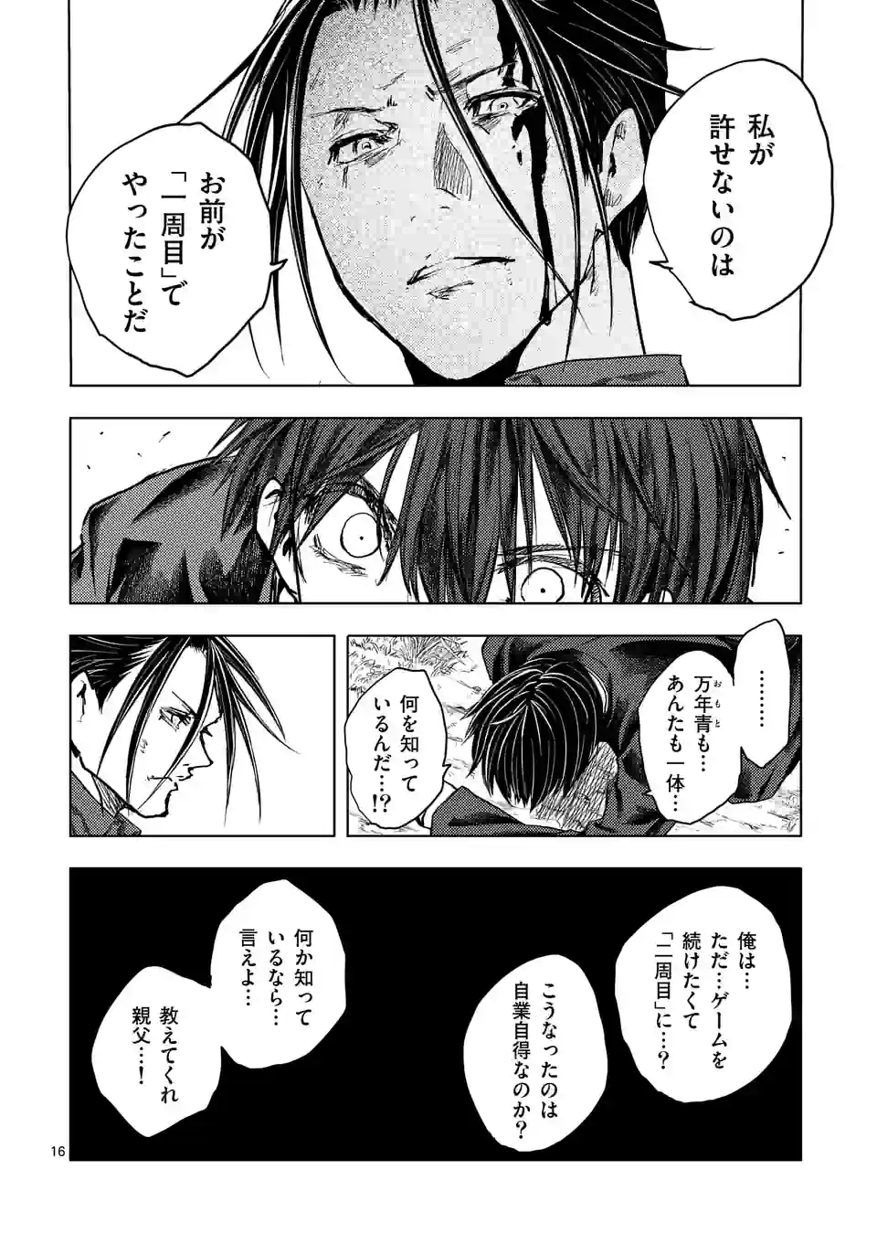 ページ 16 — 第207話