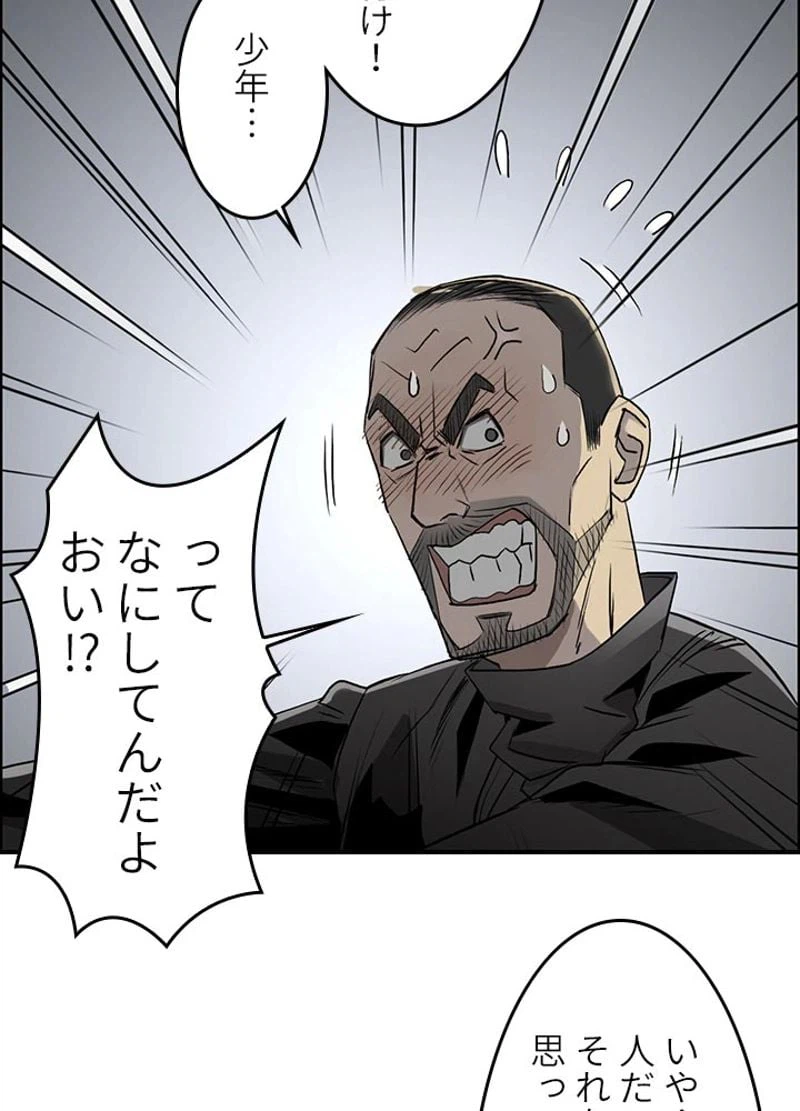 ページ 20 — 第23話