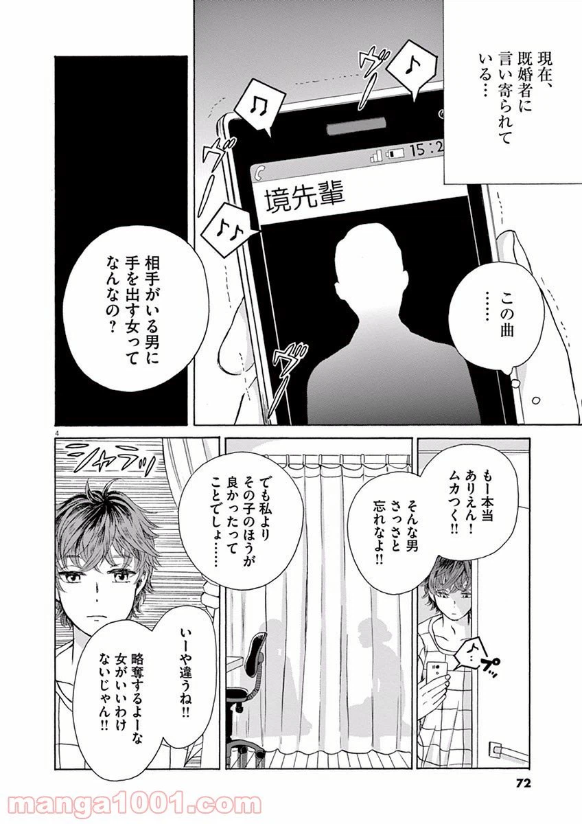 ページ 4 — 第8話