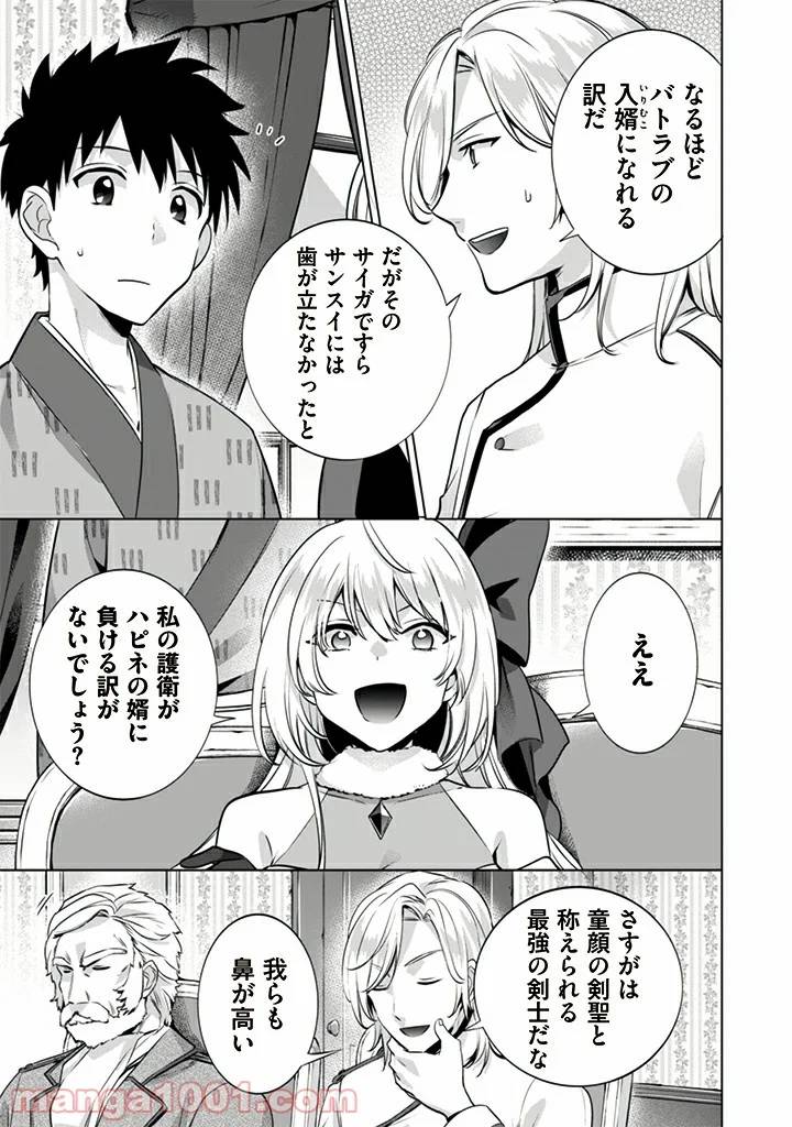 ページ 9 — 第11話