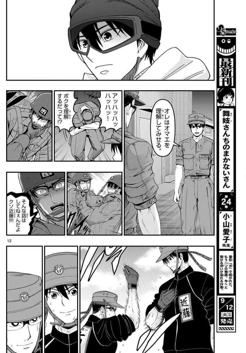 ページ 12 — 第318話