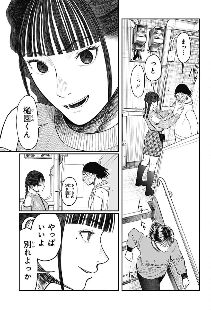 ページ 15 — 第14話