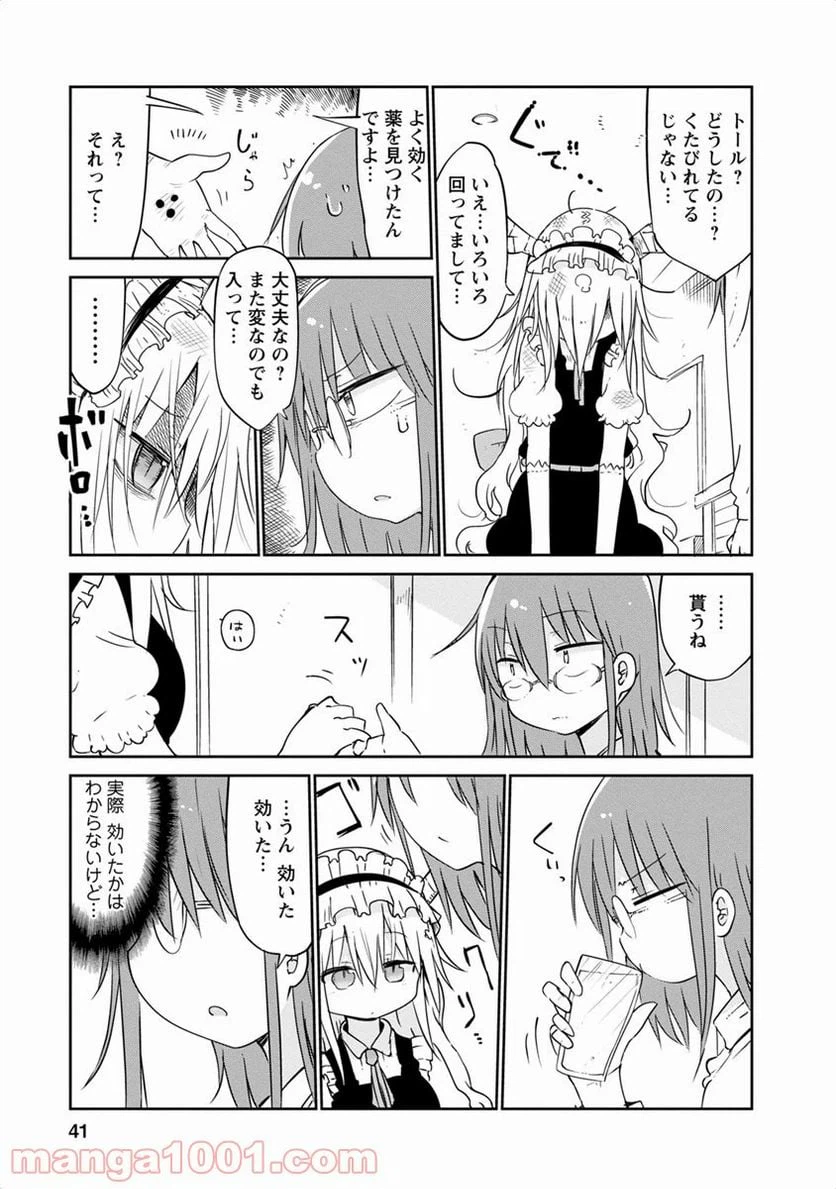 ページ 12 — 第42話