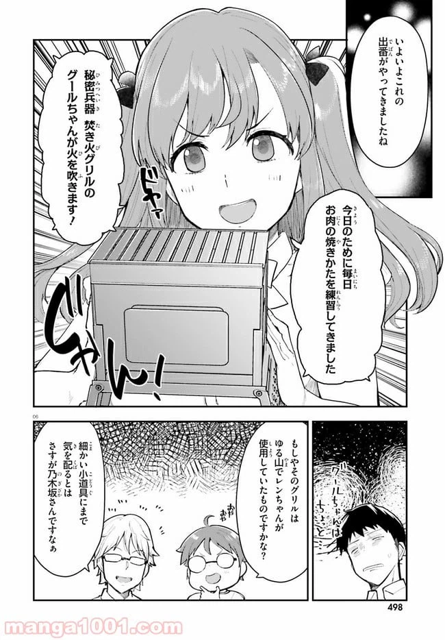 ページ 6 — 第14話