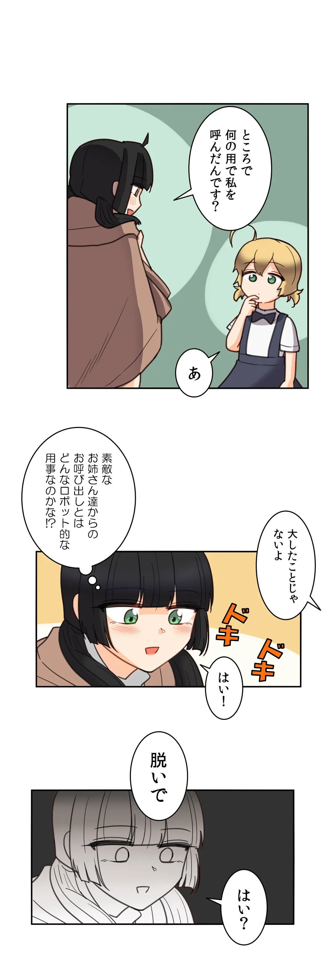 ページ 9 — 第29話